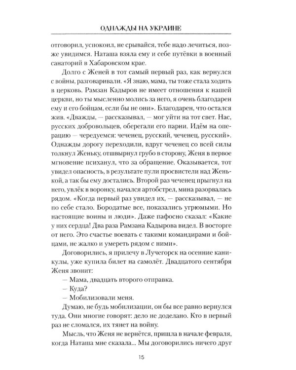 Однажды на Украине: рассказы