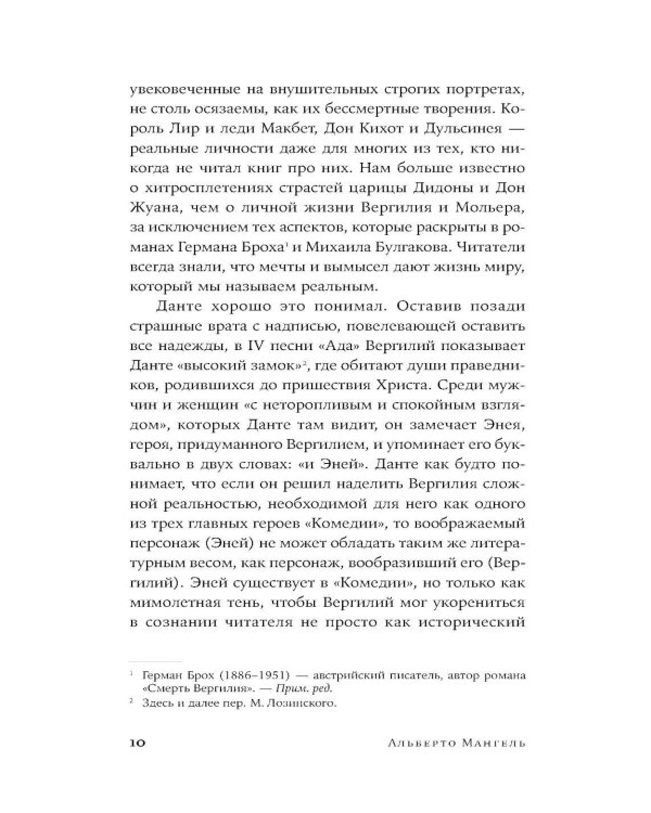 Воображаемые друзья: Как Дракула, Алиса, Супермен и другие учили меня жизни