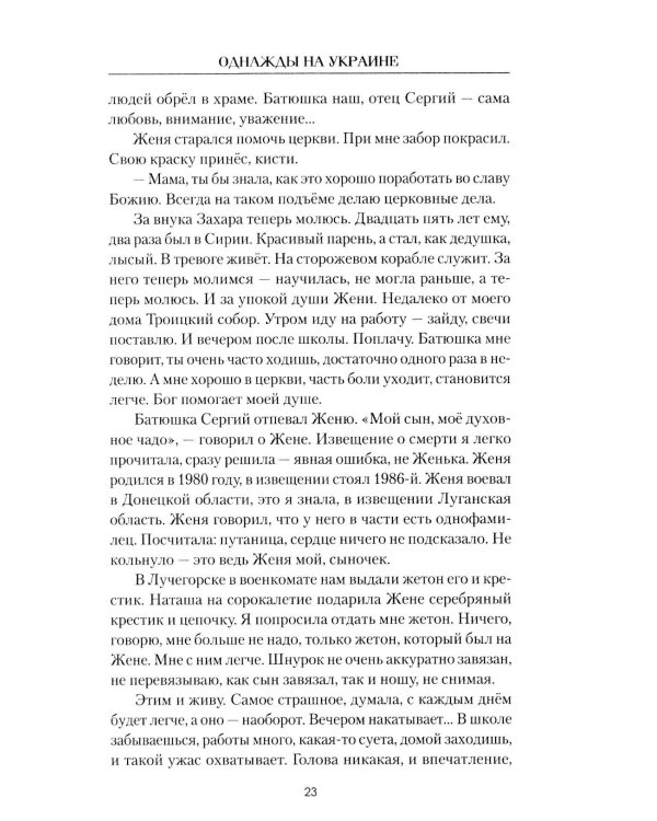 Однажды на Украине: рассказы