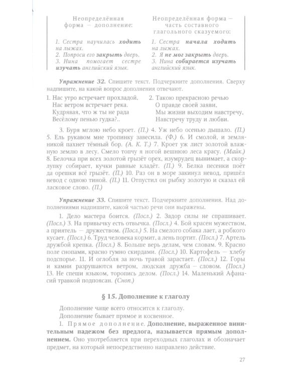 Грамматика русского языка. 6-7 кл. Ч. 2. Синтаксис