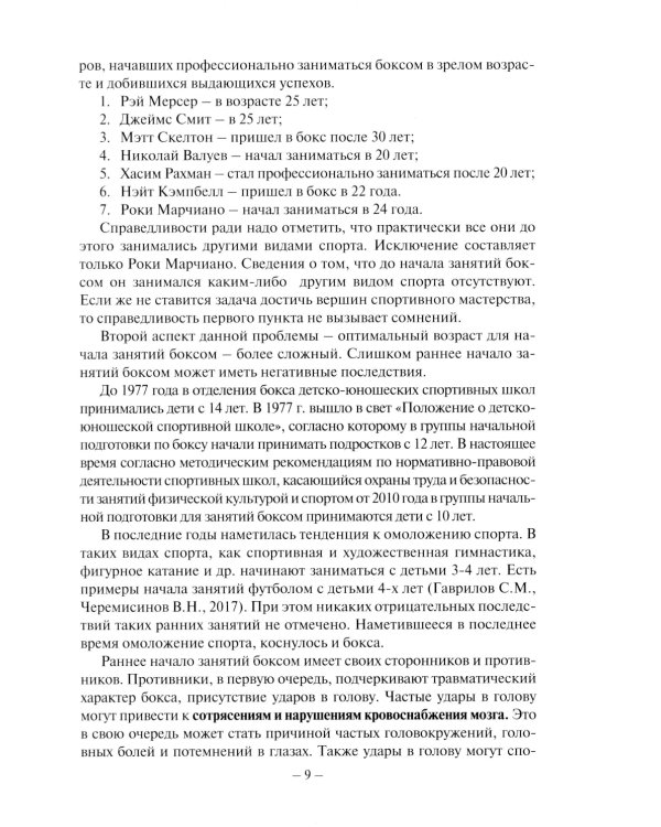 Планирование тренировочного процесса в боксе: Учебное пособие