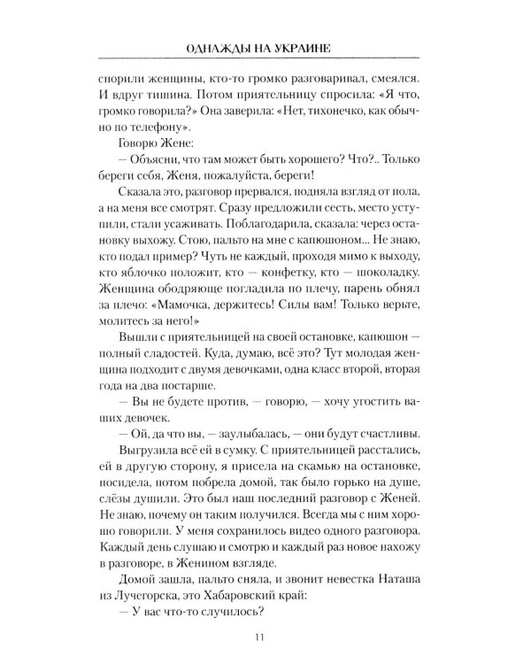 Однажды на Украине: рассказы