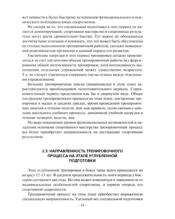Планирование тренировочного процесса в боксе: Учебное пособие