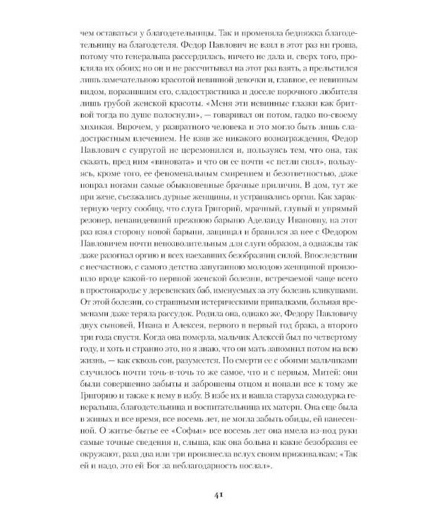 Братья Карамазовы: роман в 4-х частях с эпилогом