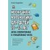 Нескучная математика для детей 10-12 лет. Дроби. Положительные и отрицательные числа
