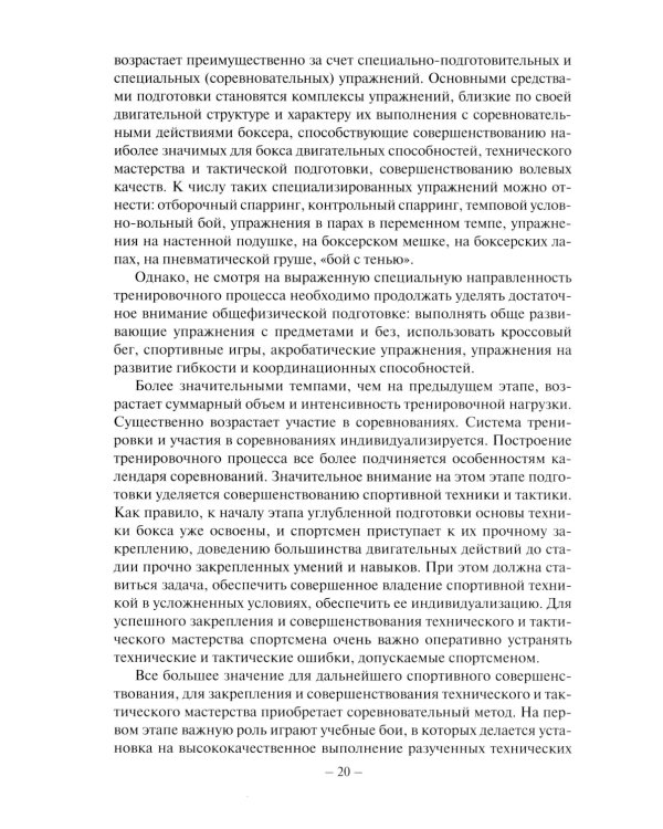 Планирование тренировочного процесса в боксе: Учебное пособие