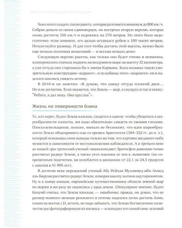 Дополнительное изображение книги «*Псевдонаука»