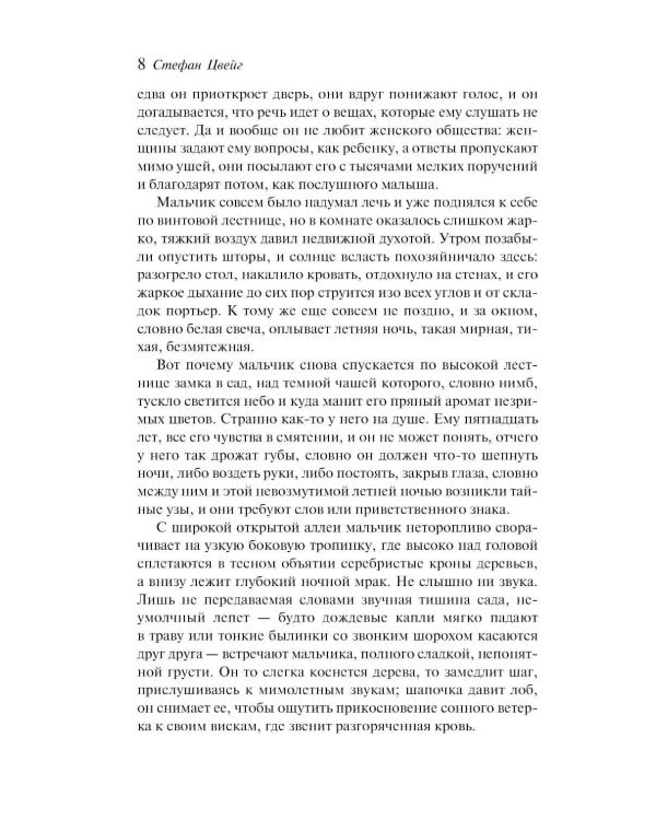 Письмо незнакомки. Сборник рассказов (подарочное изд.)