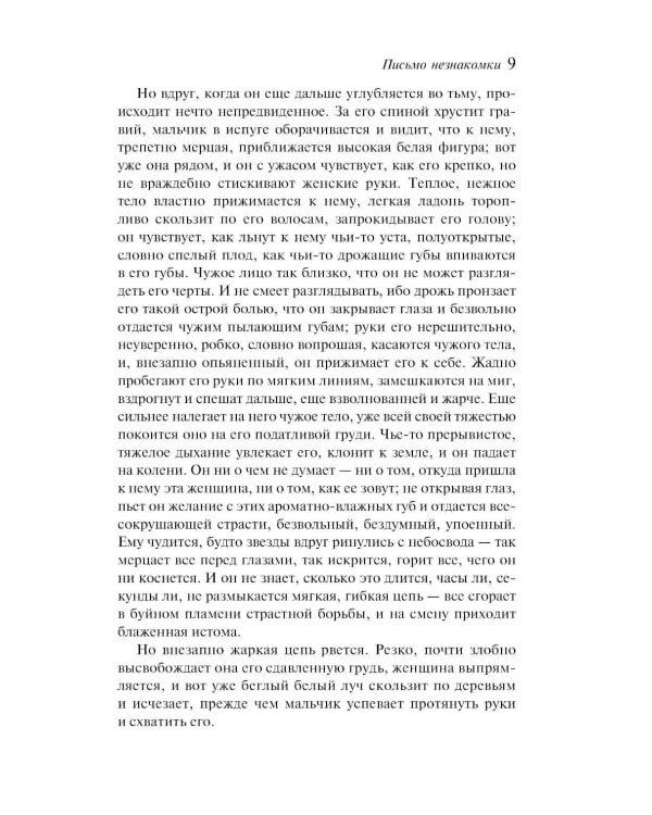 Письмо незнакомки. Сборник рассказов (подарочное изд.)