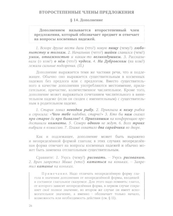 Грамматика русского языка. 6-7 кл. Ч. 2. Синтаксис