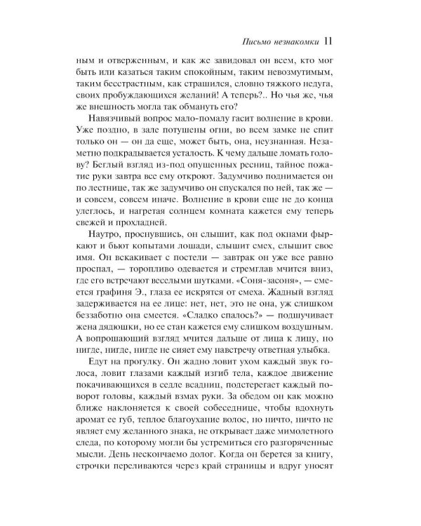 Письмо незнакомки. Сборник рассказов (подарочное изд.)