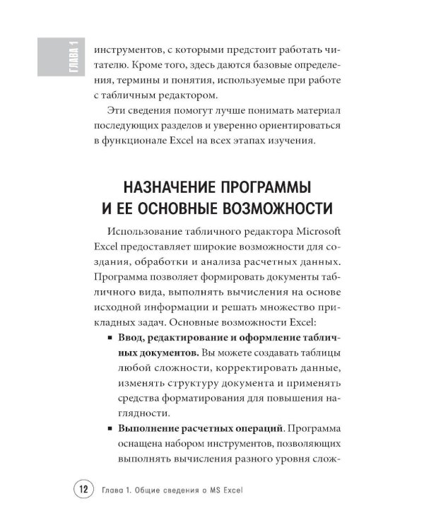 Просто об Excel. Руководство для начинающих (крупный шрифт)