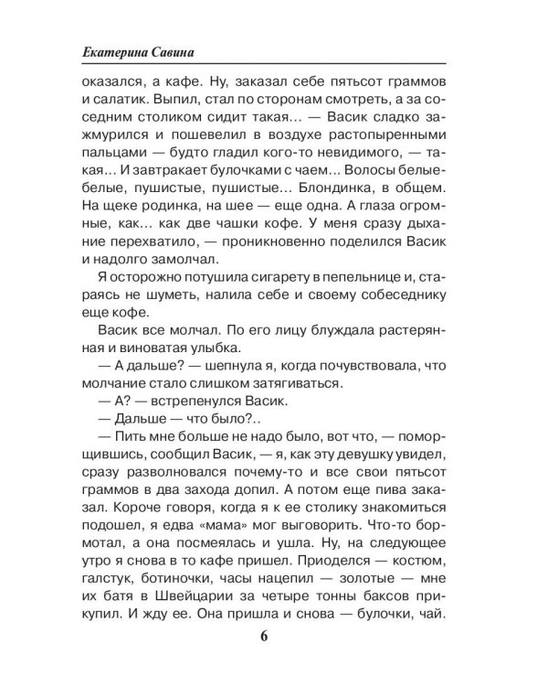 Отворотное зелье