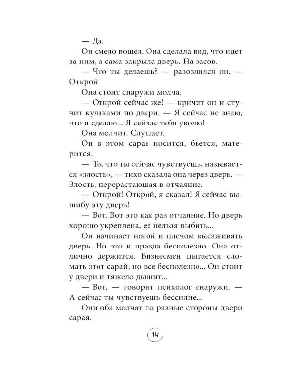 Шпаргалка. Рассказы, которые помогут решить жизненные задачки