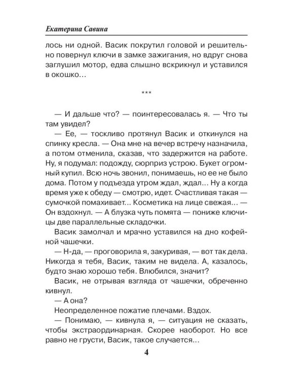 Отворотное зелье