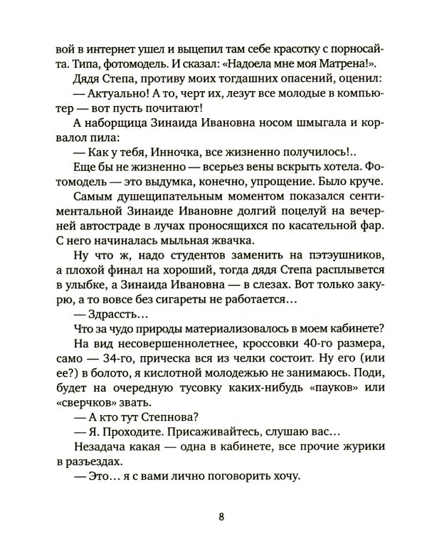 Жители ноосферы: роман-триптих