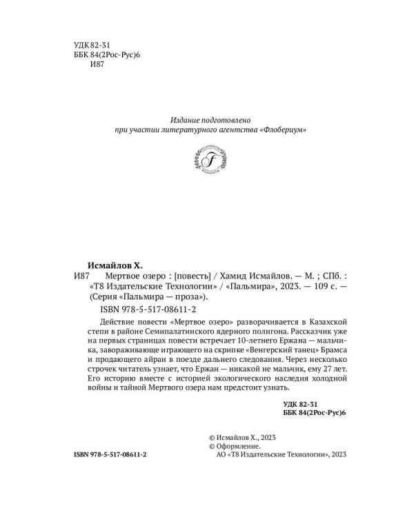 Мертвое озеро: повесть