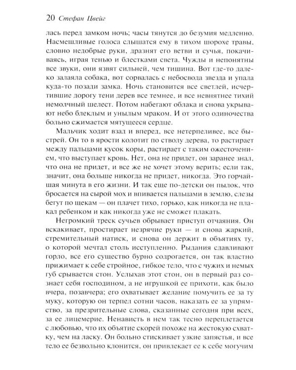 Письмо незнакомки. Сборник рассказов (подарочное изд.)