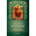 Дополнительное изображение книги «Акафист Пресвятой Богородице пред иконой "Всецарица"»