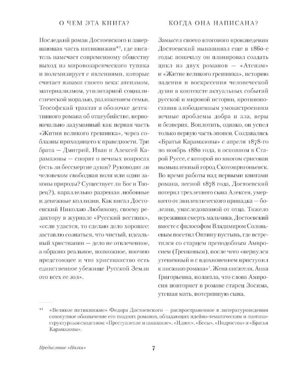 Братья Карамазовы: роман в 4-х частях с эпилогом
