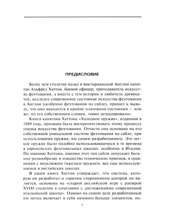 Холодное оружие Европы. Приемы великих мастеров фехтования