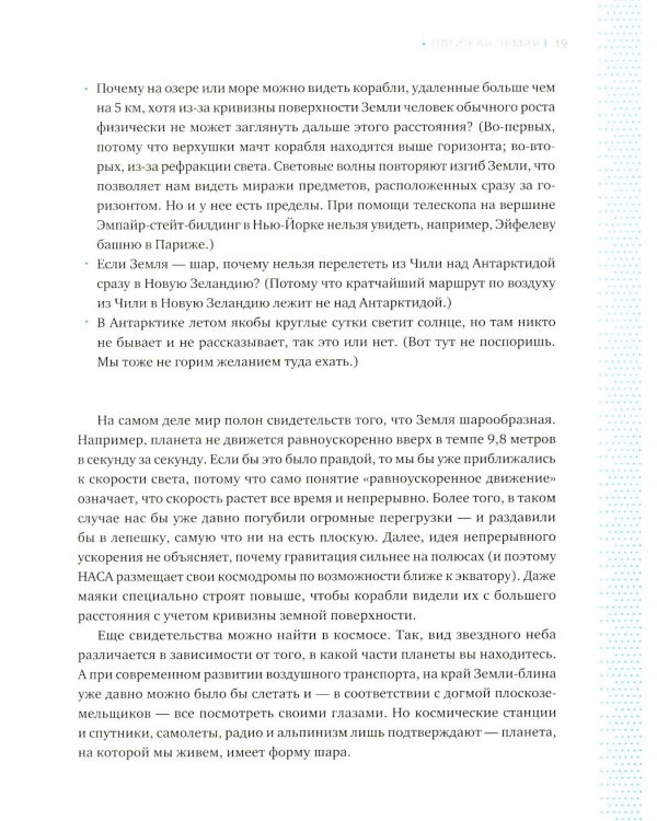 Дополнительное изображение книги «*Псевдонаука»