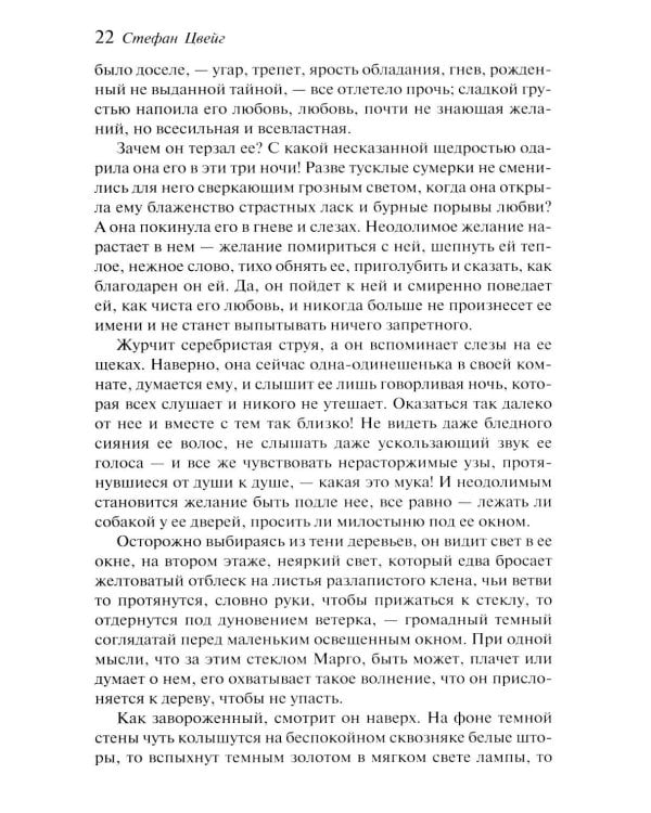 Письмо незнакомки. Сборник рассказов (подарочное изд.)