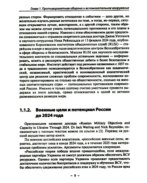 Новейшие системы ПРО и ПВО армий Мира