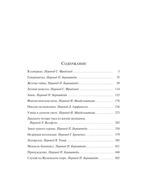 Письмо незнакомки. Сборник рассказов (подарочное изд.)