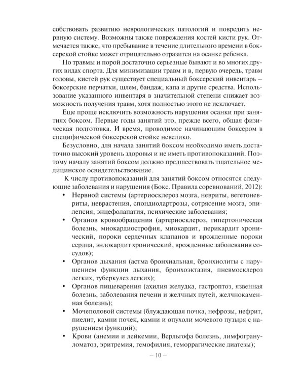 Планирование тренировочного процесса в боксе: Учебное пособие