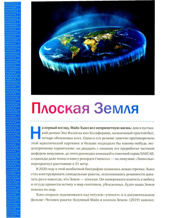 Дополнительное изображение книги «*Псевдонаука»