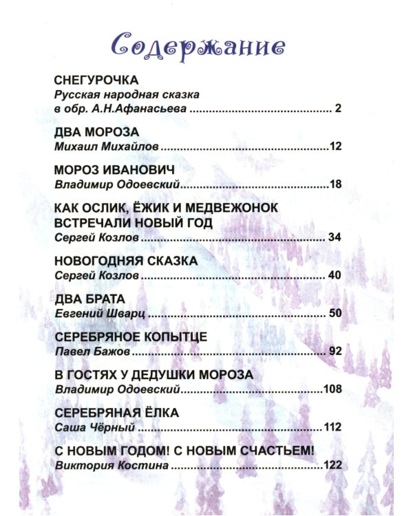 Новогодние сказки