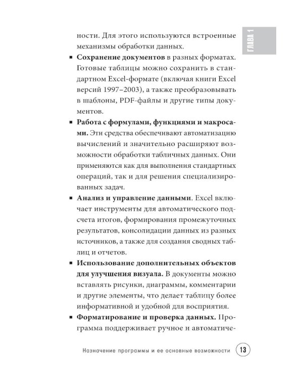 Просто об Excel. Руководство для начинающих (крупный шрифт)