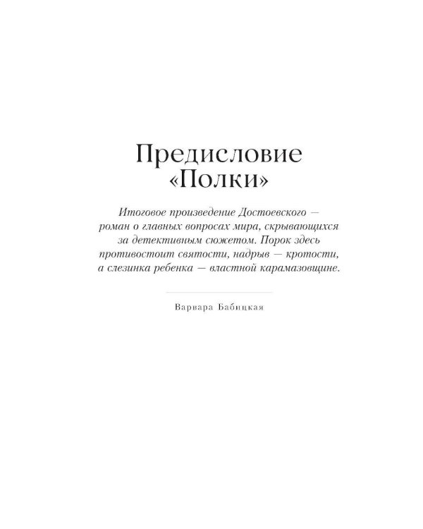Братья Карамазовы: роман в 4-х частях с эпилогом