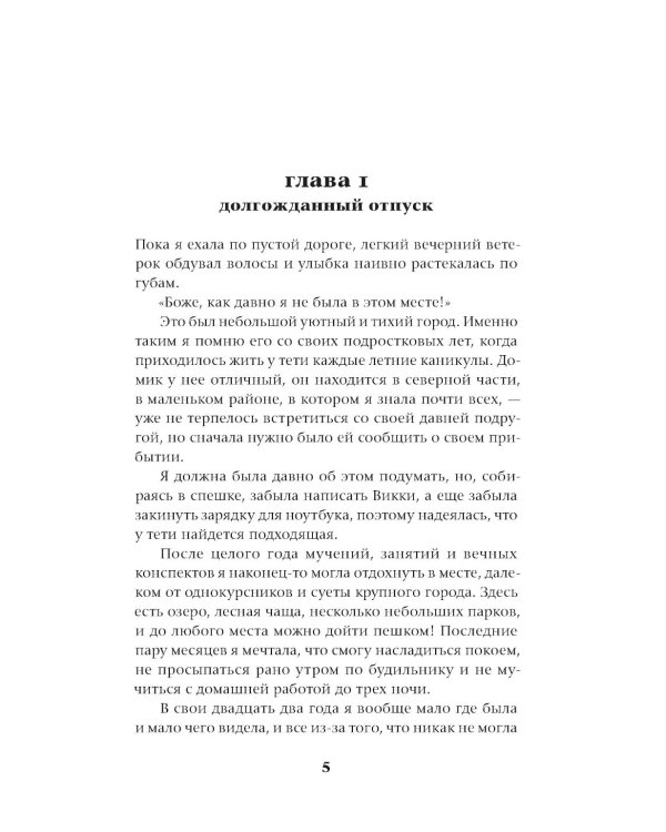 Травма: роман