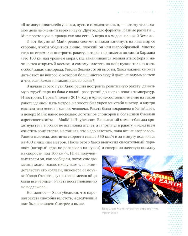 Дополнительное изображение книги «*Псевдонаука»