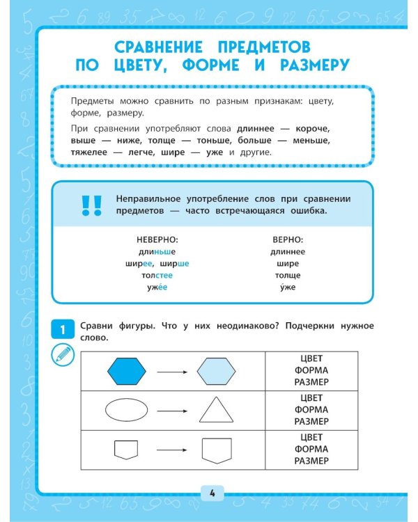 В помощь первокласснику. Математика (набор в 6 кн. + шпаргалка в подарок)