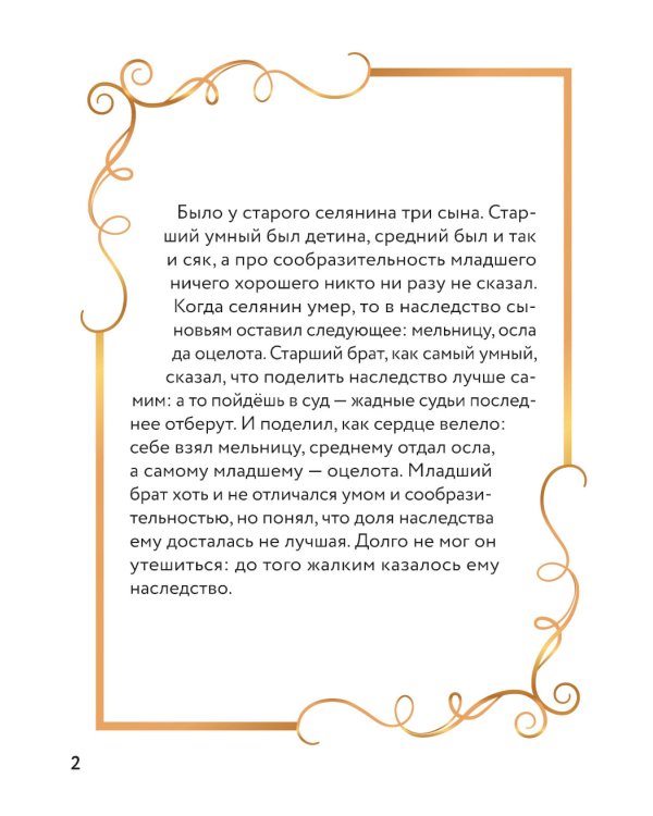 Оцелот в сапогах. Любимые сказки в стиле Майнкрафт