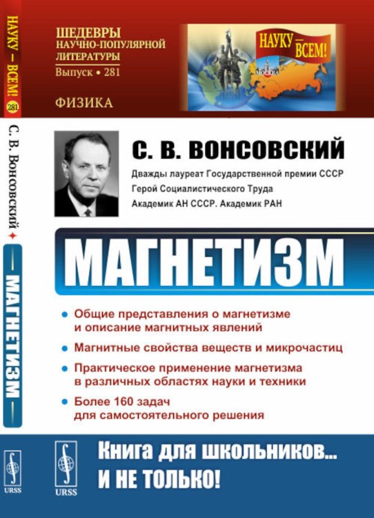 Магнетизм. 2-е изд., стер