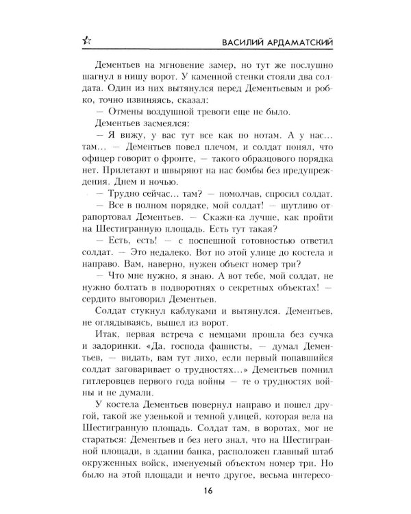 "Я- 11-17...": повесть, роман