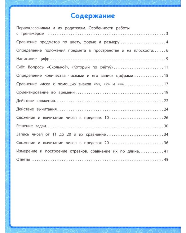 В помощь первокласснику. Математика (набор в 6 кн. + шпаргалка в подарок)