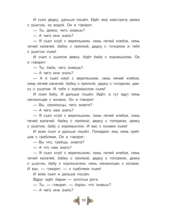 Дополнительное изображение книги «Сказки Белого моря»