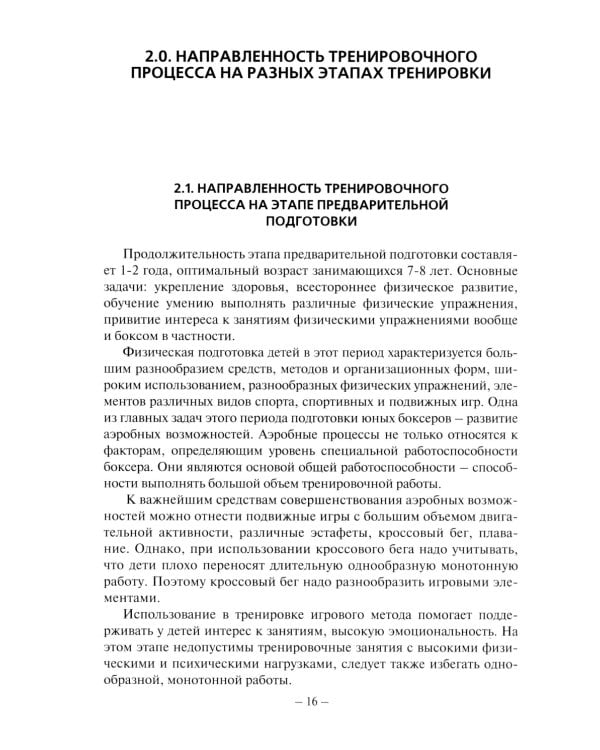Планирование тренировочного процесса в боксе: Учебное пособие