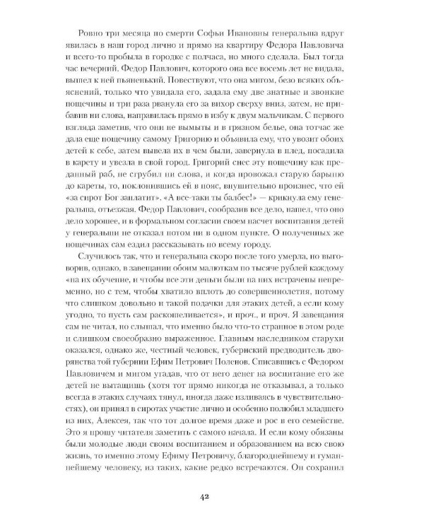 Братья Карамазовы: роман в 4-х частях с эпилогом