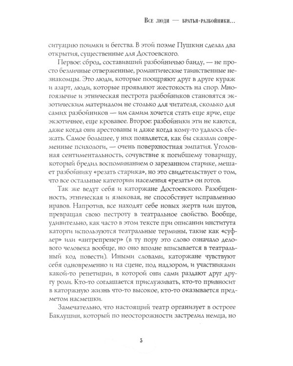 Записки из Мертвого дома