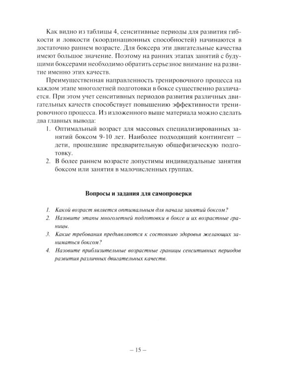 Планирование тренировочного процесса в боксе: Учебное пособие