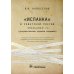 Испанка в Советской России 1918 -1919 гг. (документальные хроники эпидемии) Испанка в Советской России 1918 -1919 гг. (документальные хроники эпидемии)