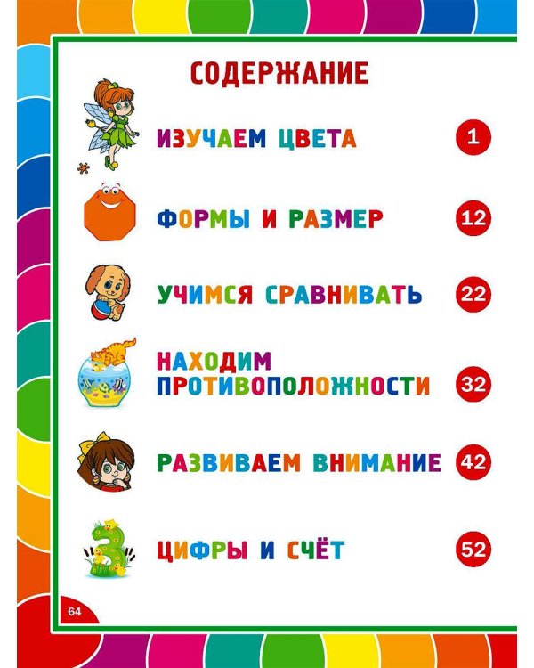 Дополнительное изображение книги «Веселая развивашка для детей 3-6 лет; Веселые загадки для мальчиков и девочек (комплект из 2-х книг)»