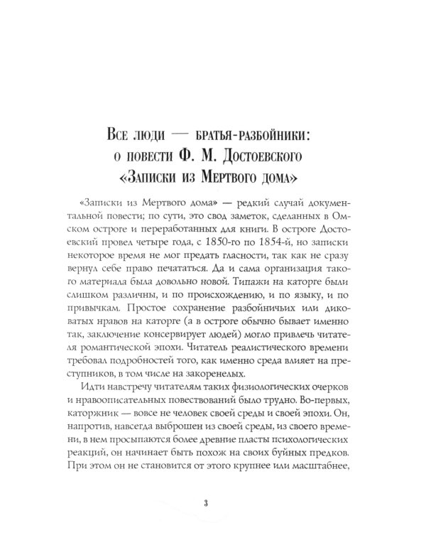 Записки из Мертвого дома