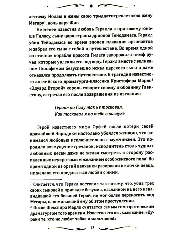 Короли и фавориты